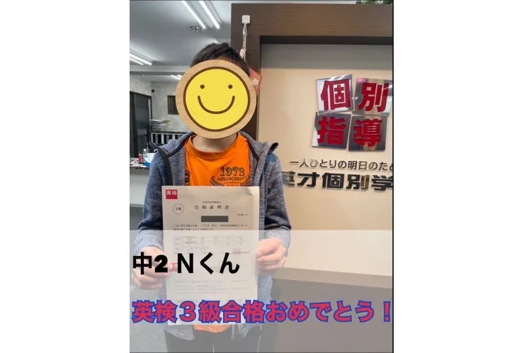 【英検3級合格おめでとう！！】