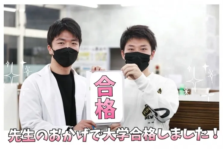 大学受験合格おめでとうレポート！