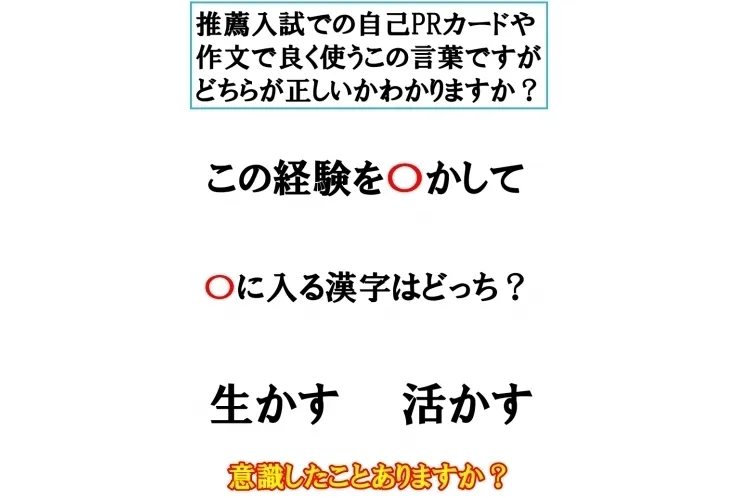 活かす　生かす　どちらが正しい使い方？