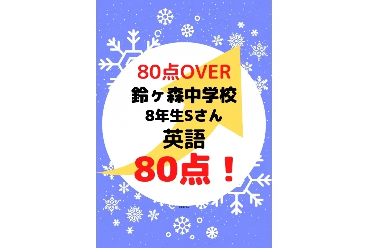 期末テスト成績アップ！