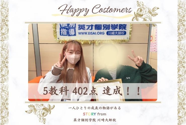 後期中間テスト 5教科 402点 達成！