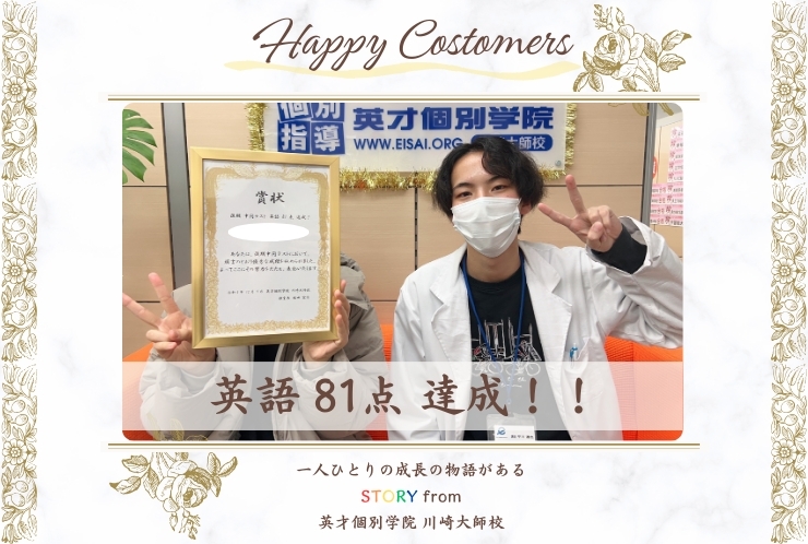 後期中間テスト 英語 81点 達成！