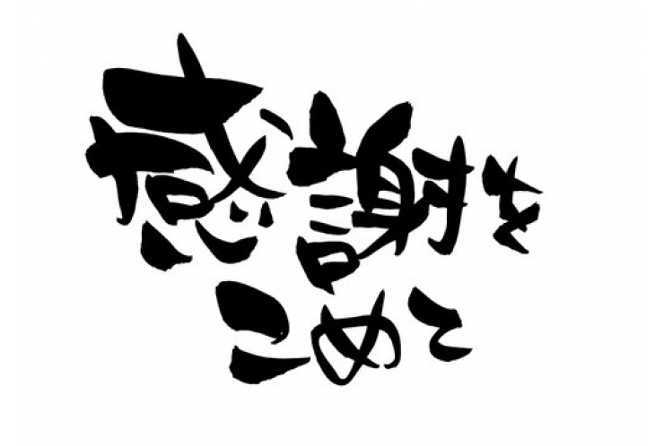 年末年始の開校日について