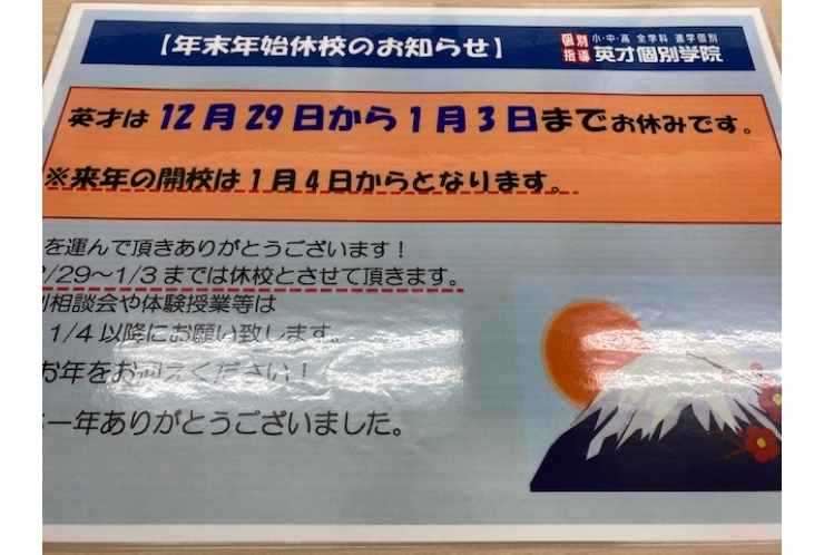 特別休校期間のお知らせ