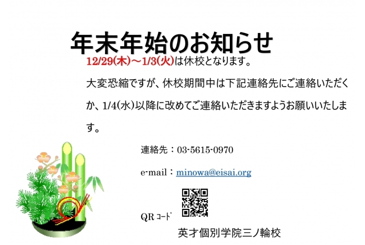 冬期休校期間のお知らせ
