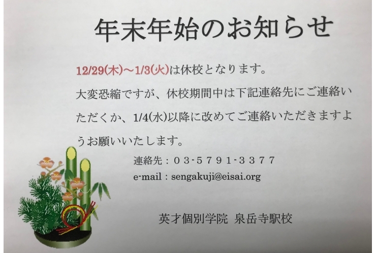 休校期間のお知らせです