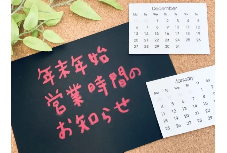 年末年始の休校のお知らせ