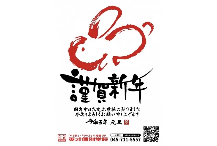 【2023年】あけましておめでとうございます★