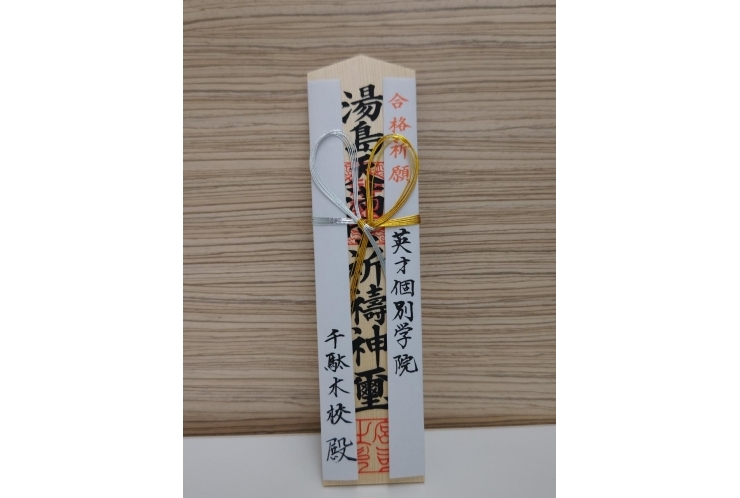 【英才個別学院千駄木校】あけましておめでとうございます！