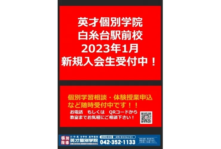 2023年　1月新規生　受付中です！