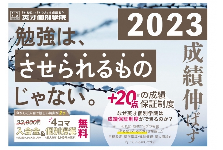 【2023年】入試・学習　個別相談会開催中【スタートしました！】