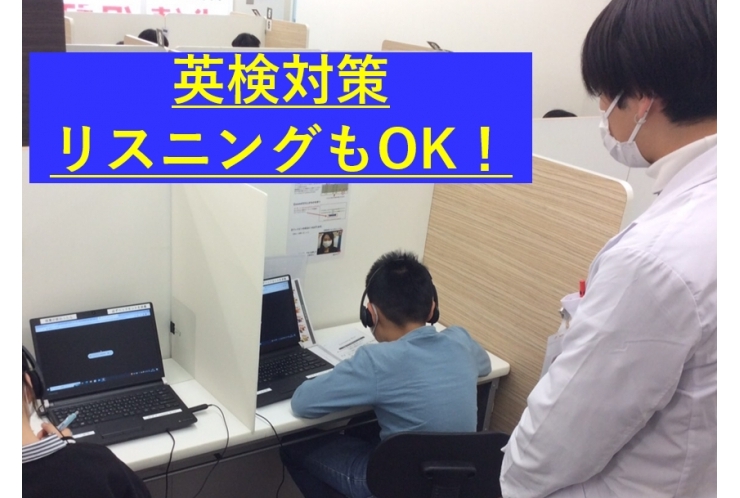 英検対策中！リスニングもOKです 個別指導 英才個別学院 矢口渡校