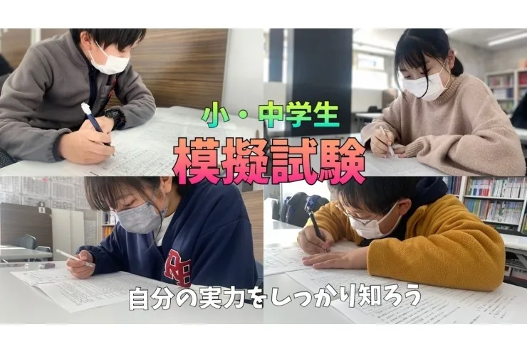 【模擬試験】私たちがあなたの力になります。