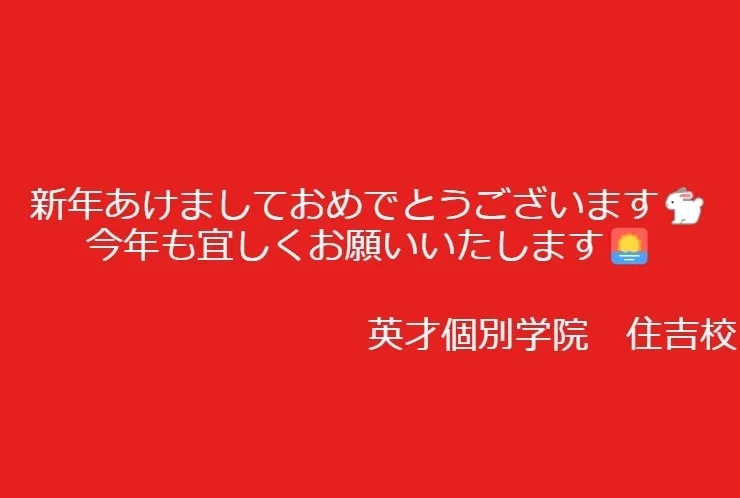 新年のご挨拶と「ミス」のお話