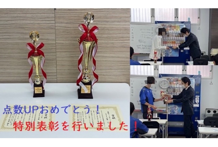 点数アップおめでとう！