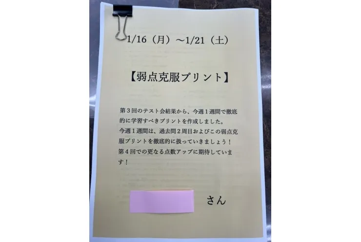 中３生　塾長からのオリジナル課題♪