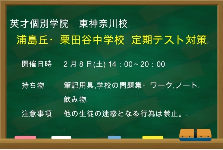 無料テスト対策