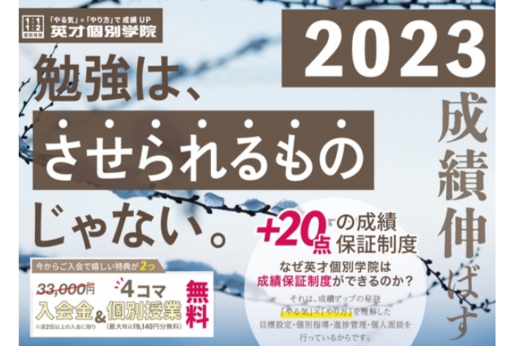 2月無料体験キャンペーン実施中！ 個別指導 英才個別学院 矢口渡校
