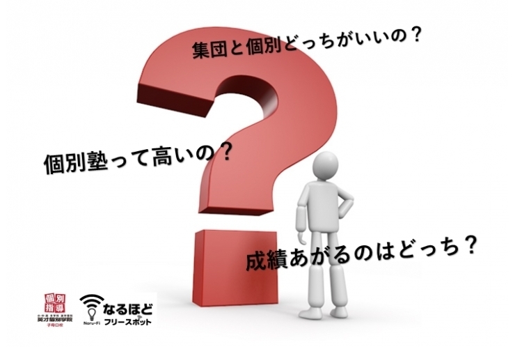 塾選びって難しいですよね