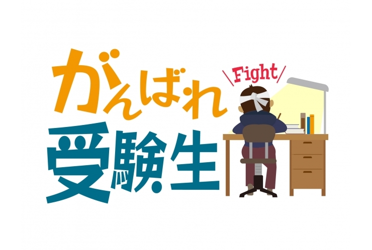 都立一般入試まであと1ヵ月！