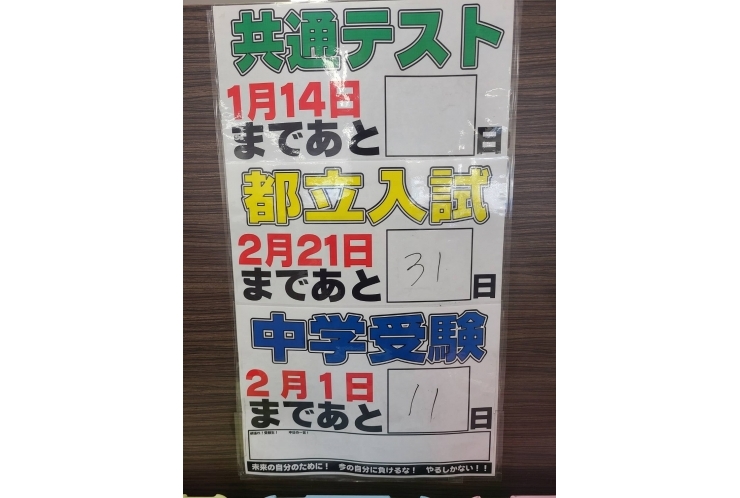 都立入試1か月前！最後のテスト会