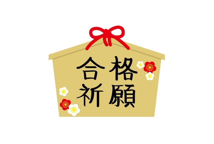 合格祈願に行ってきました！！