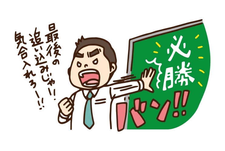 受験直前にこんなことやろうとしていませんか？