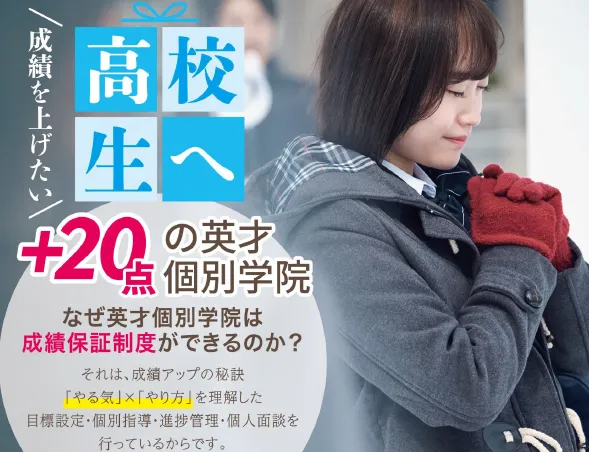 新学年に向けての塾探し　③個別指導塾　1：1の授業