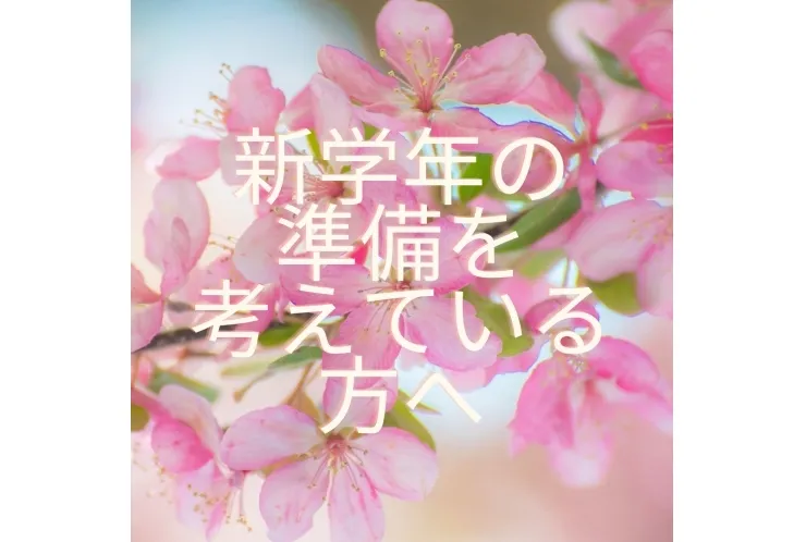 ロケットスタートのために！