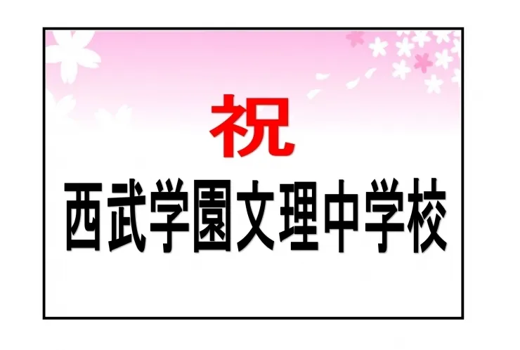 【合格速報！！】