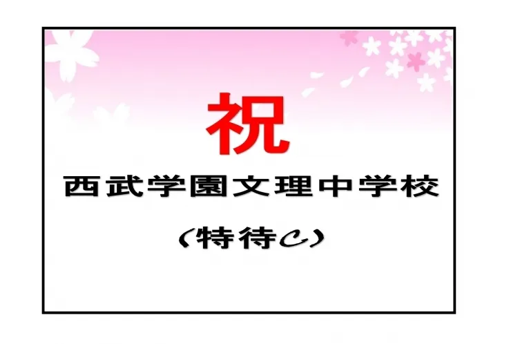 【合格速報！！】