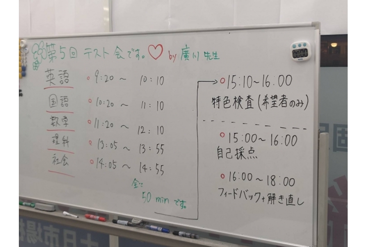 第5回テスト会　　5週間の神奈川入試対策テストが終わります