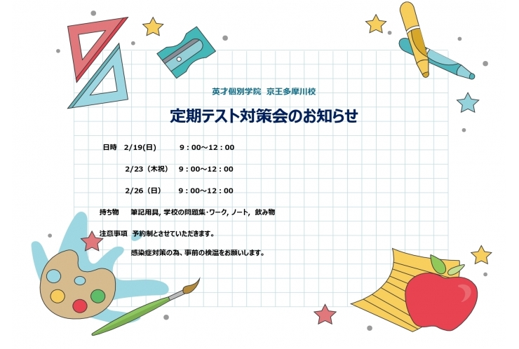 無料定期テスト対策会