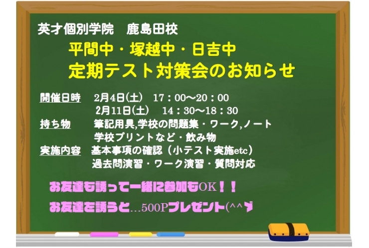 〇後期期末テスト対策会〇