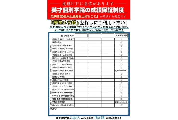 塾比較が簡単に出来る！