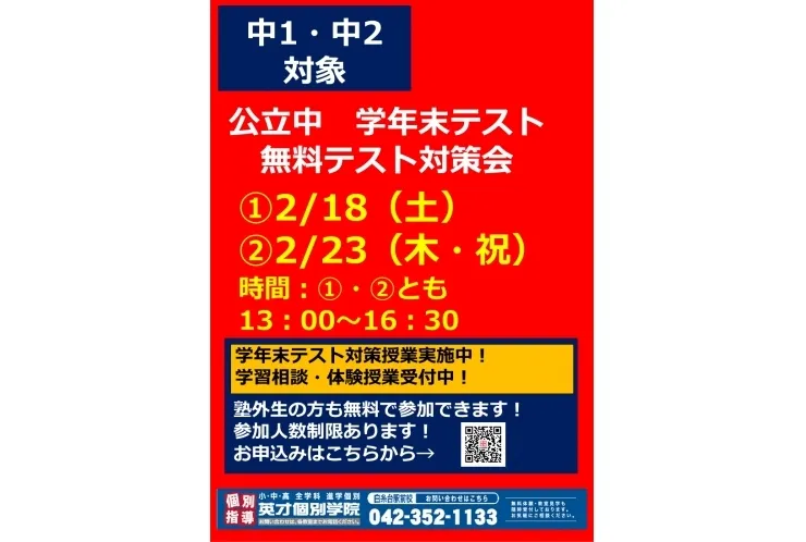 公立中　学年末テスト対策会実施のお知らせ