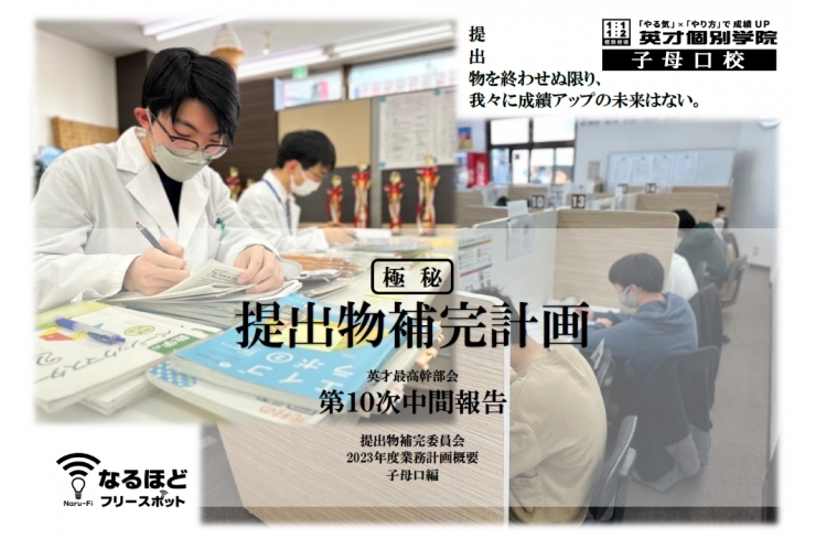 作業ではなく学習としての提出物を！