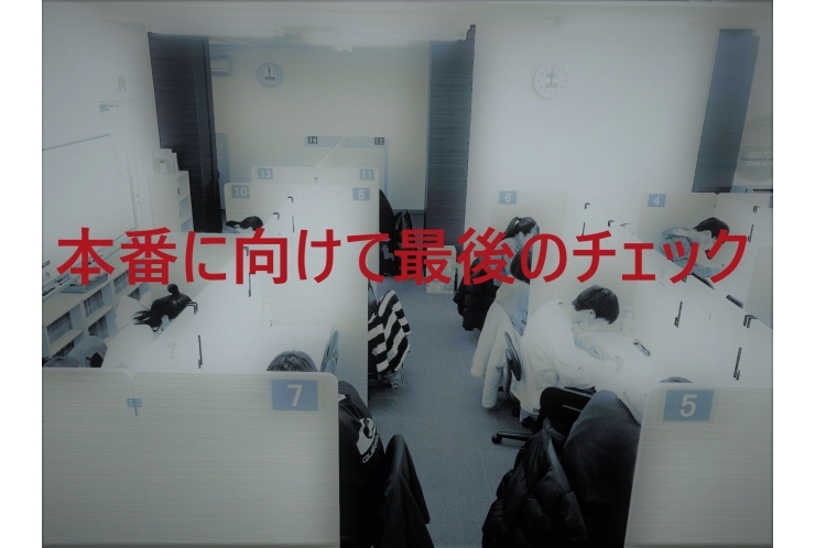 都立そっくり模試は最終回