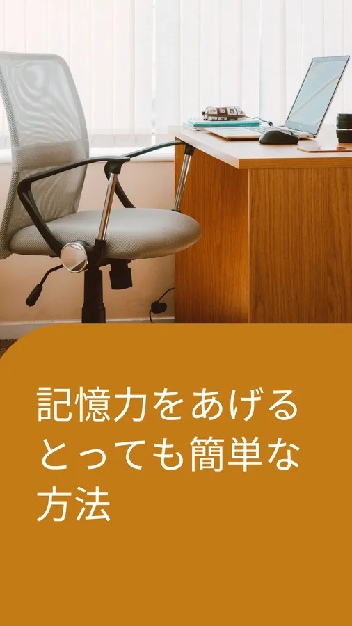 適度に立っていると記憶力が上がる