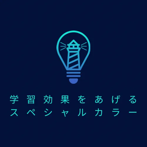 「青」が集中力を上げてくれるスペシャルカラー