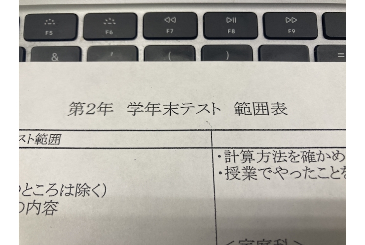 【中原中2年生】テスト範囲表が出ました！