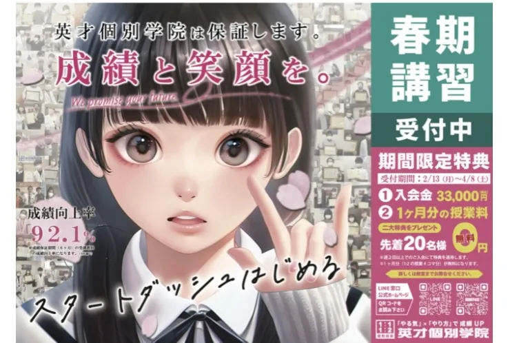 新学期へ向けた学習相談殺到中！