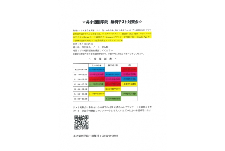 テスト対策会実施します！