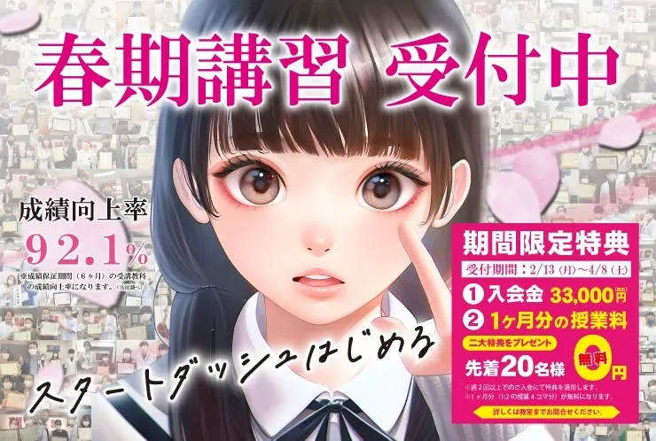 春期講習の受付を開始しました！【個別指導塾　英才個別学院　戸越銀座校】