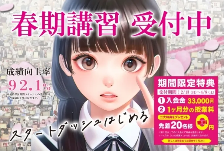 春期キャンペーンのお知らせ