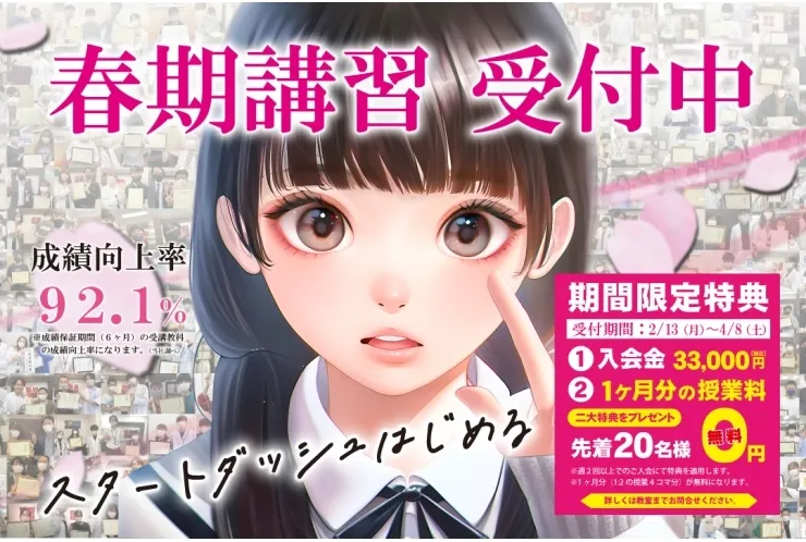 春期講習が始まります！！