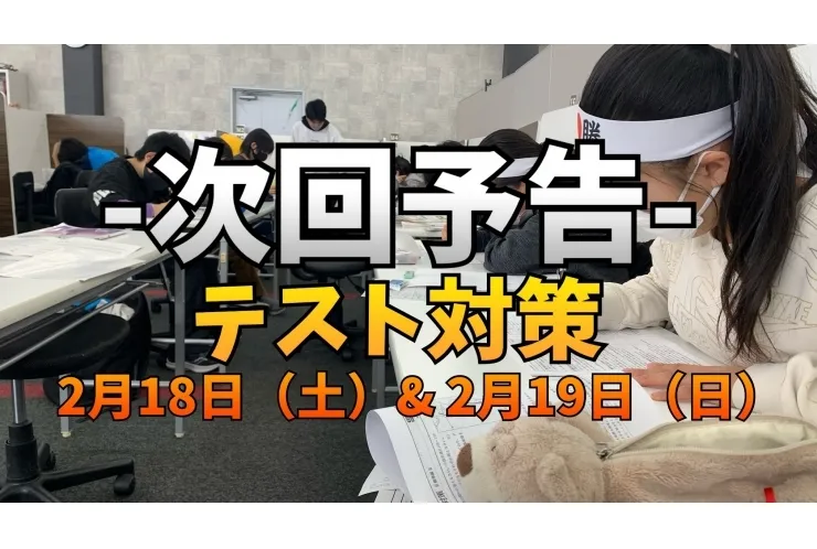 【無料テスト対策】汲沢中・中田中の皆さん！！