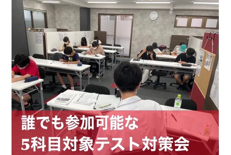 【明日はテスト対策会！(参加無料！！)】