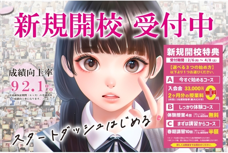 公立中学生のための『５教科指導コース』