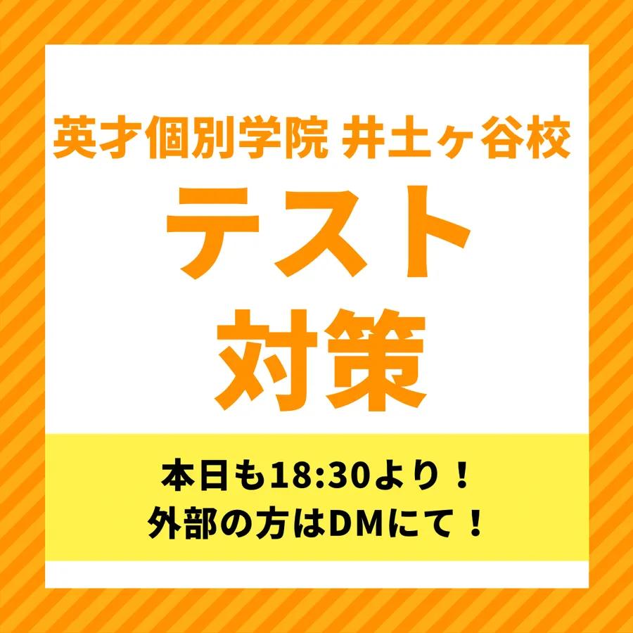 本日も18:30よりテスト対策！